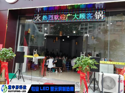 HY-戶(hù)外全彩門(mén)頭LED屏